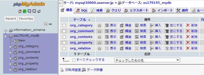19_5つテーブル追加