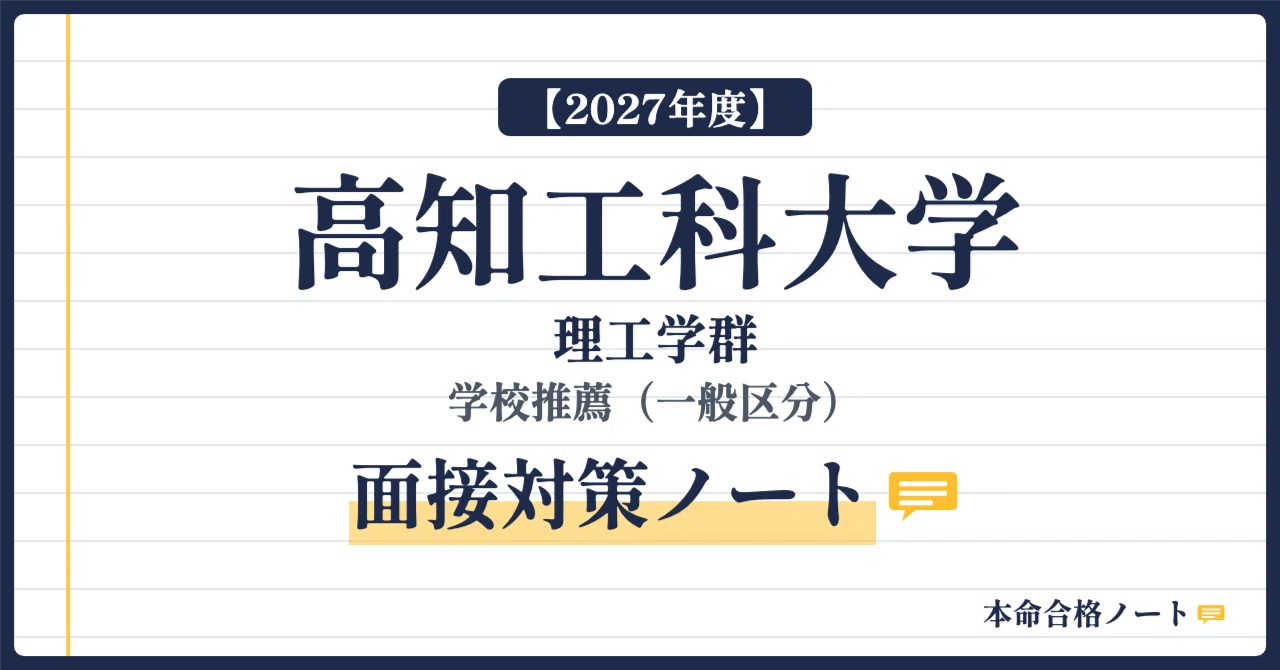 [2027 Academic Year] Kochi University of Technology School of Science ...