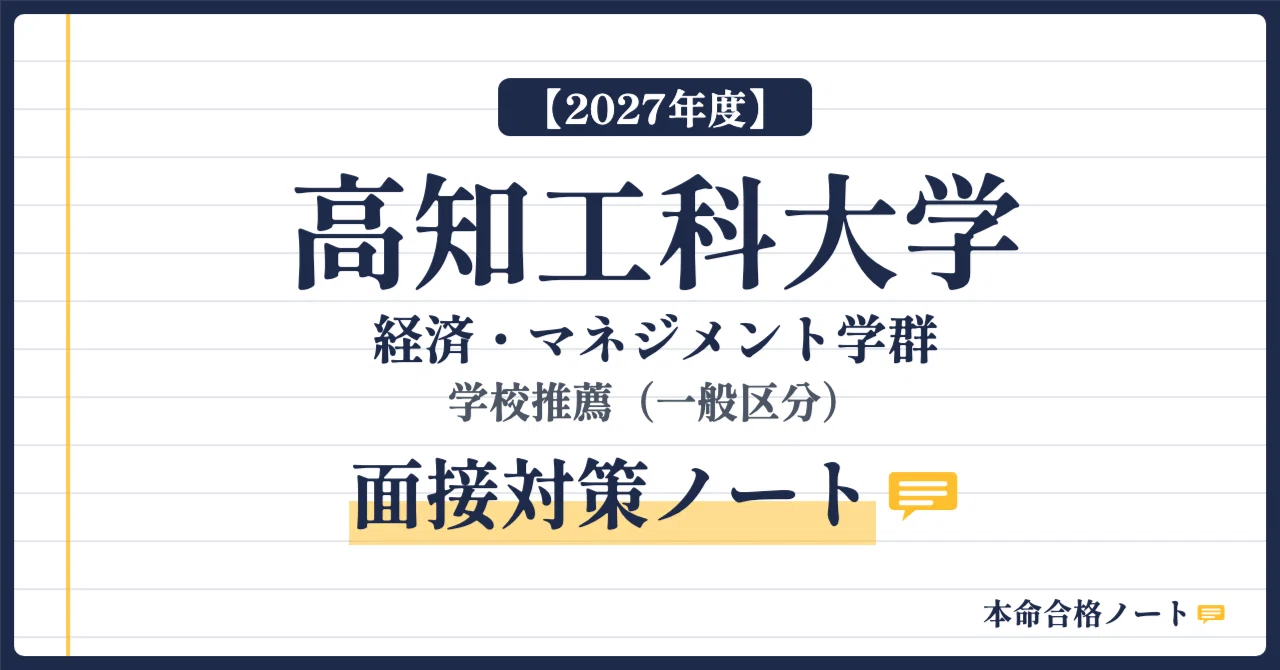 [2027 Academic Year] Kochi University of Technology, School of ...