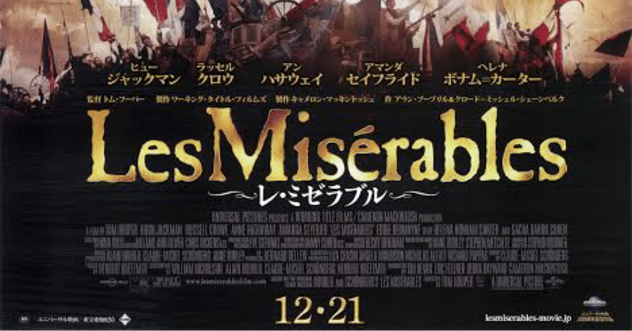 0 レ ミゼラブル 12 三文 Note