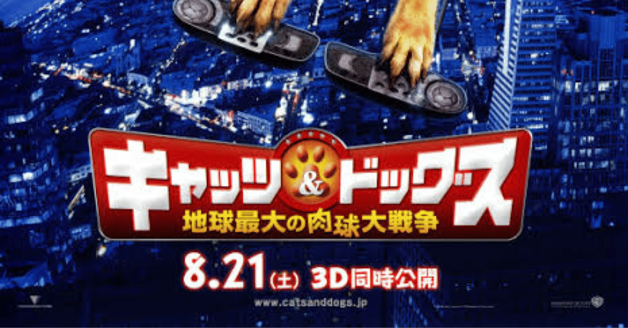 0 キャッツ ドッグス 地球最大の肉球大戦争 10 三文 Note 0 キャッツ ドッグス 地球最大の肉球大戦争 10 三文 Note