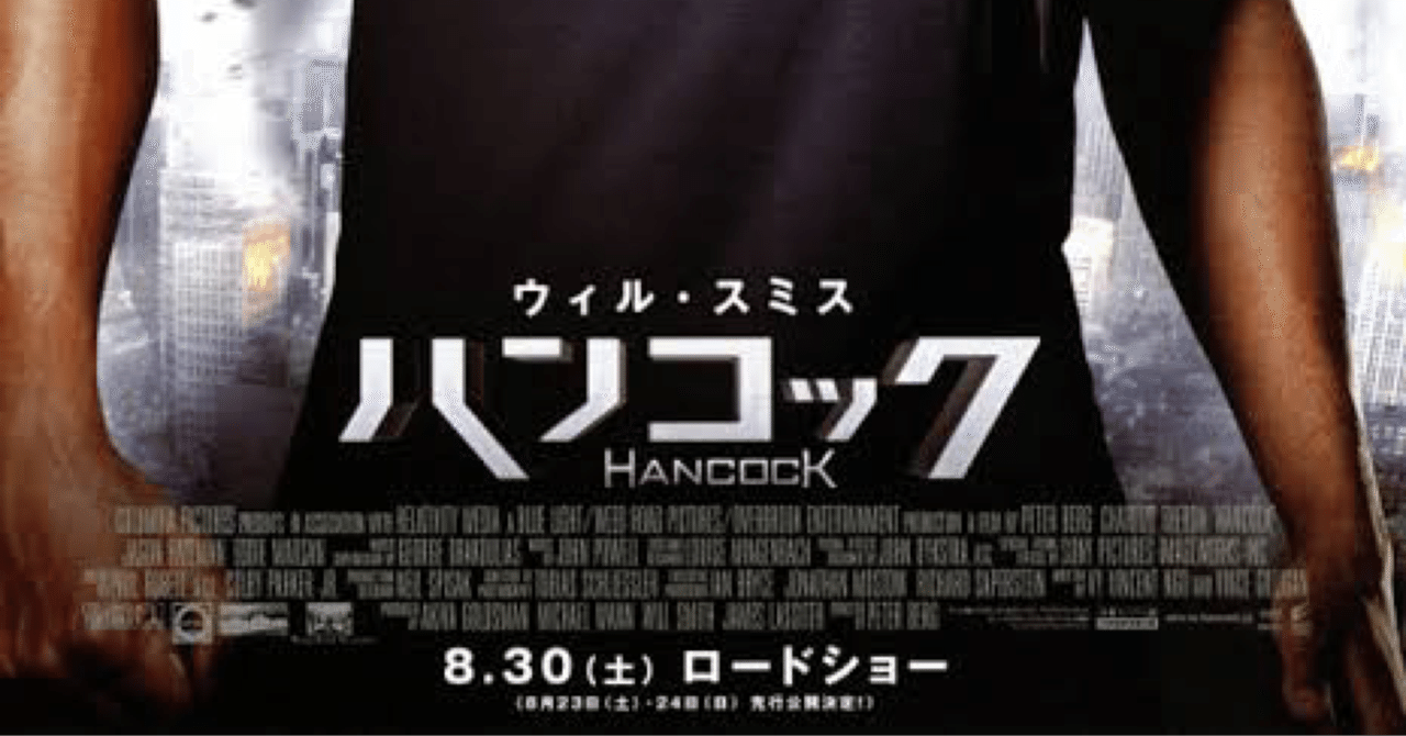 映画 ハンコック 大判ポスター ウィルスミス 映画 ハンコック 大判ポスター ウィルスミス - メルカリ