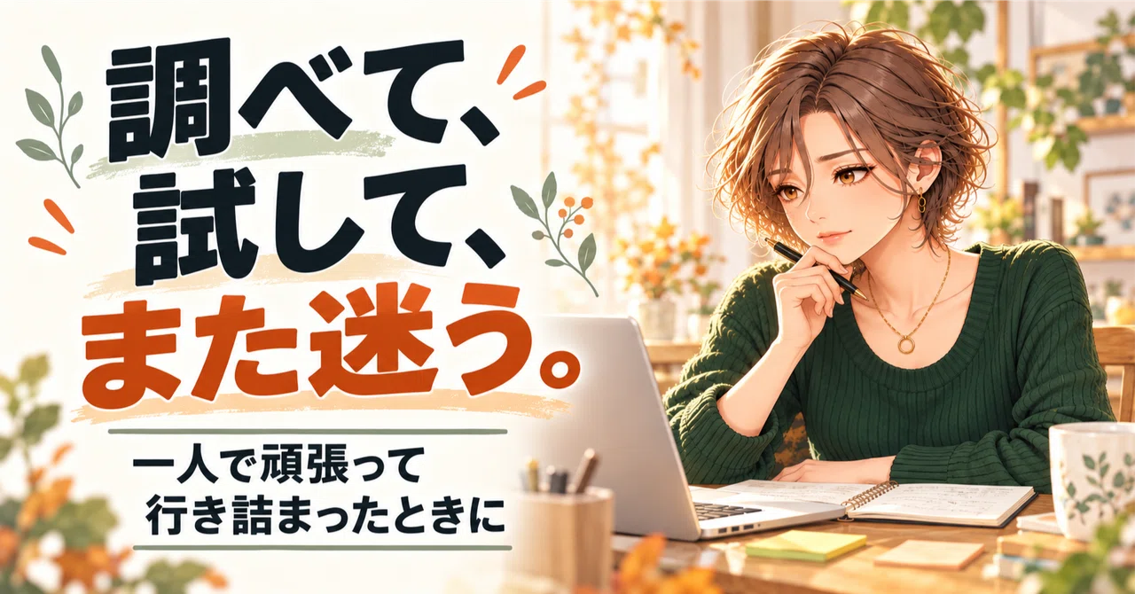 Research, Try, and Get Lost Again: When You're Stuck Working Alone｜りえ ...