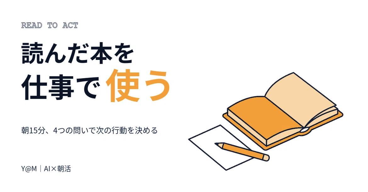 Connecting Practical Books to Your Work: A 15-Minute Morning Memo to ...