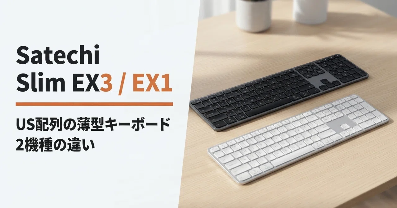 Satechi サテチ スリムキーボード 英語配列 ワイヤレスキーボード Satechi Slim EX3 と Slim EX1 のレビュー・口コミ評判と特徴 US配列の