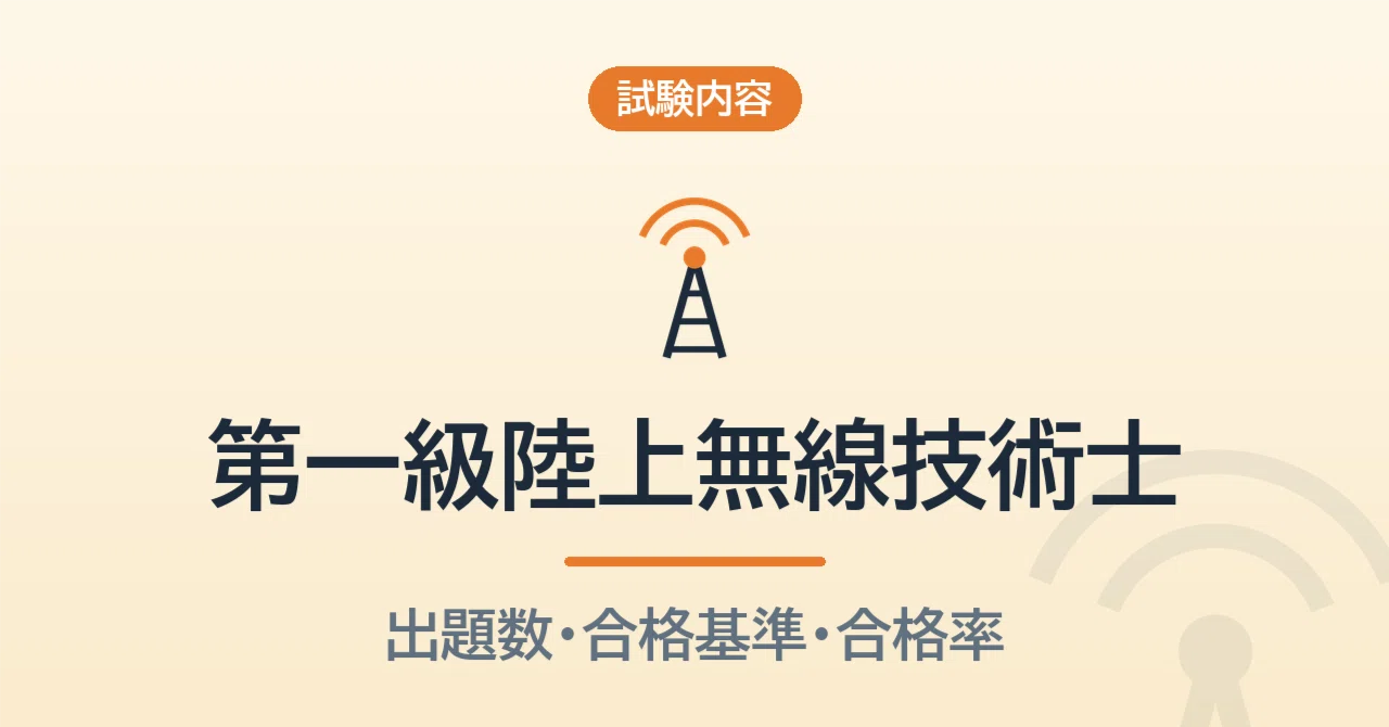 Exam Content and Pass Rate for First-Class Technical Radio Operator for ...