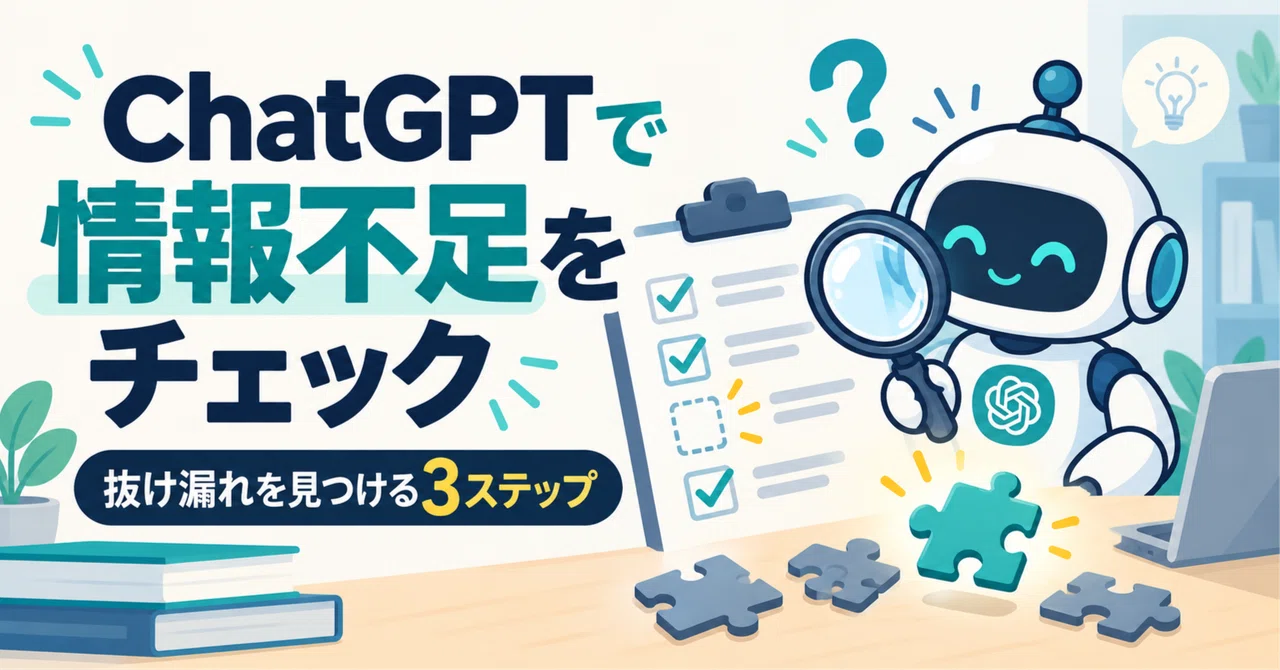 How to have ChatGPT find missing information | Questions to check for ...