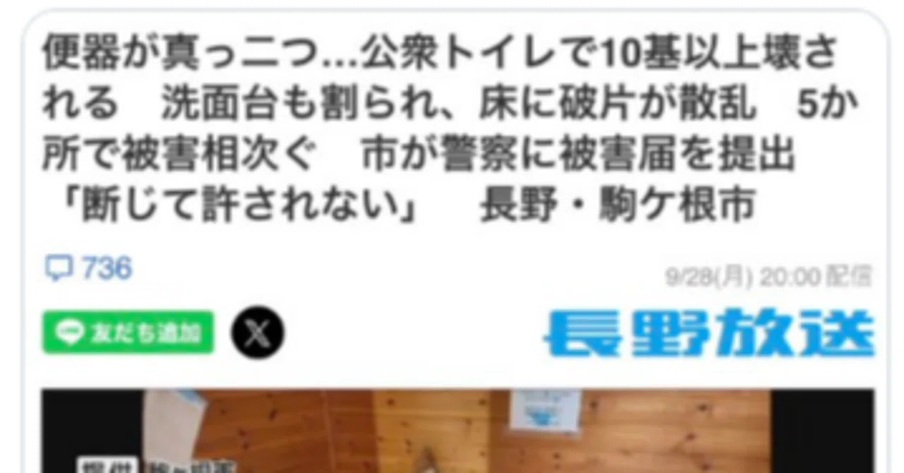 狛犬がハンマーで傷つけられる衝撃事件と長野の便器破壊