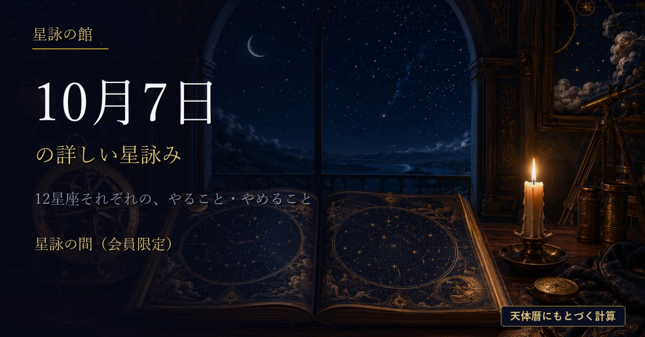 [Free for Members / ¥300 for Single Purchase] Detailed Star Reading for ...