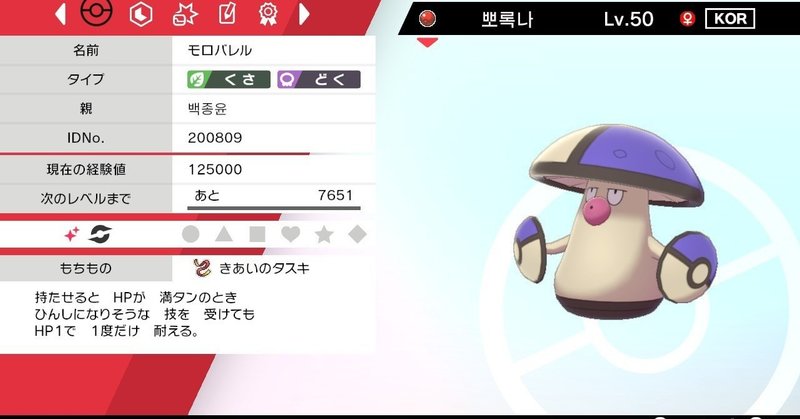 ポケモン剣盾 配布限定ポケモン メモ 色違い モロバレル がみ Note