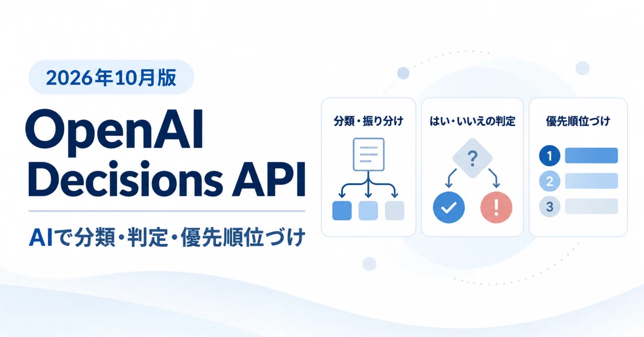 What is OpenAI's Decisions API? Explaining how to use it and how to ...