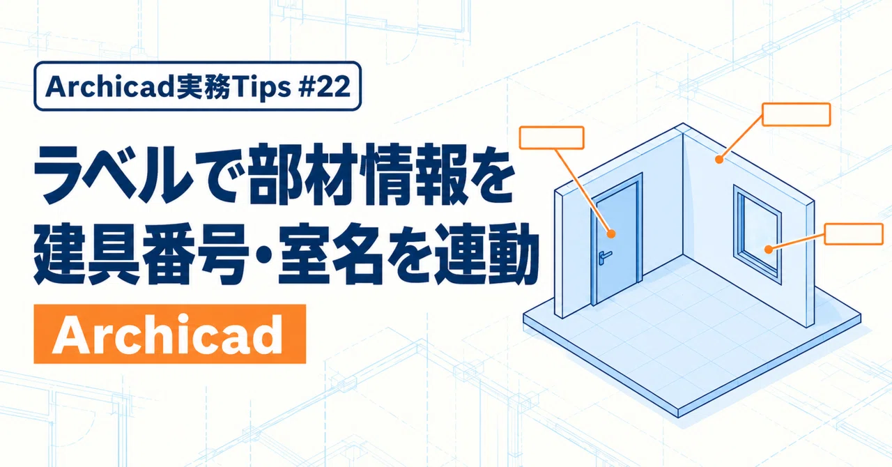 Steps to Display Component Information on Drawings with Archicad Labels ...
