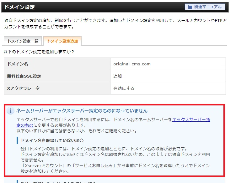 25_ドメイン追加障壁