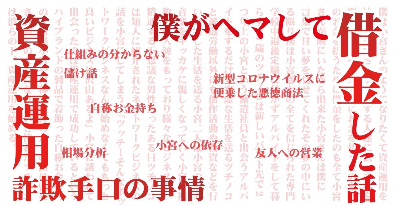 僕がヘマして借金した話 ツチノコ Note 僕がヘマして借金した話 ツチノコ Note