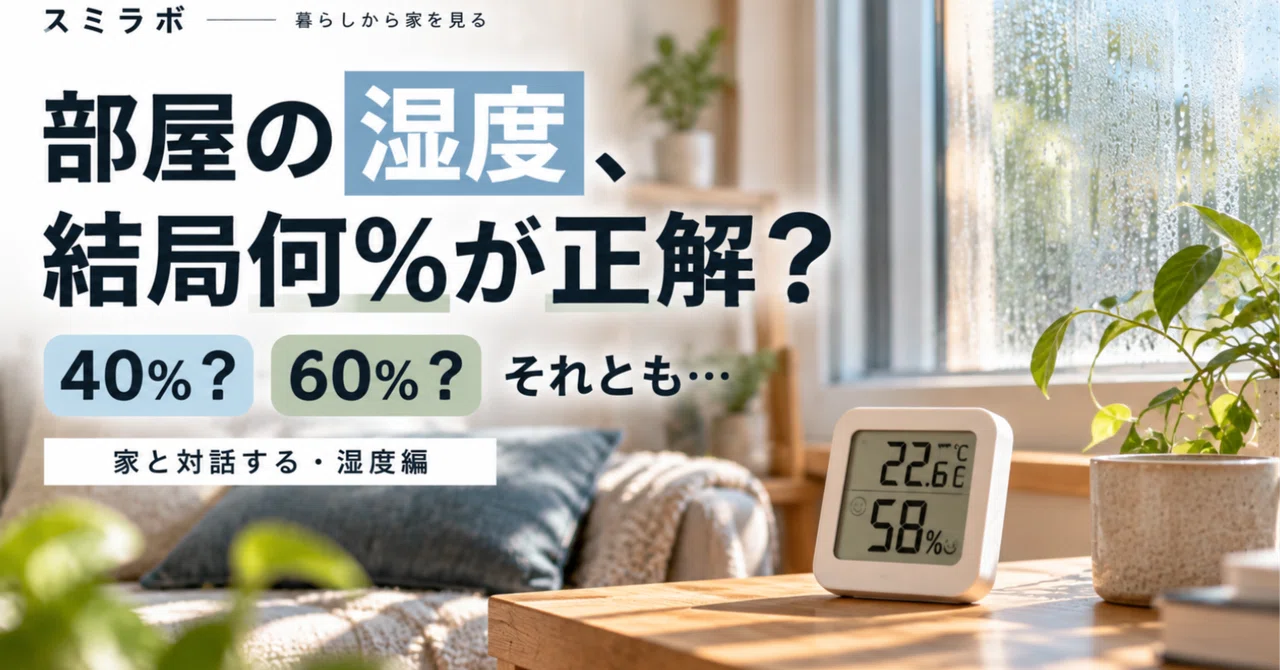 What is the ideal room humidity, anyway? 40%? 60%? | Conversing with ...