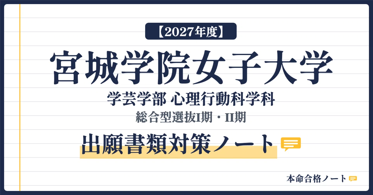 [2027 Academic Year] Miyagi Gakuin Women's University, Department of ...