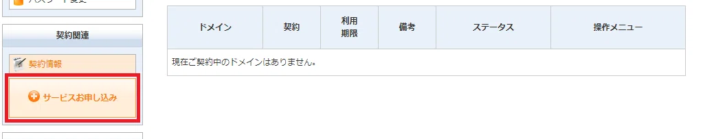 27_サービスお申込み