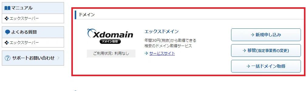 28_ドメインセクション