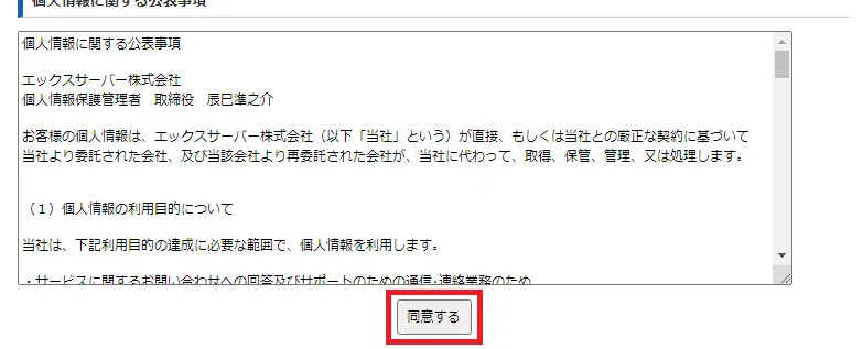 29_利用規約同意