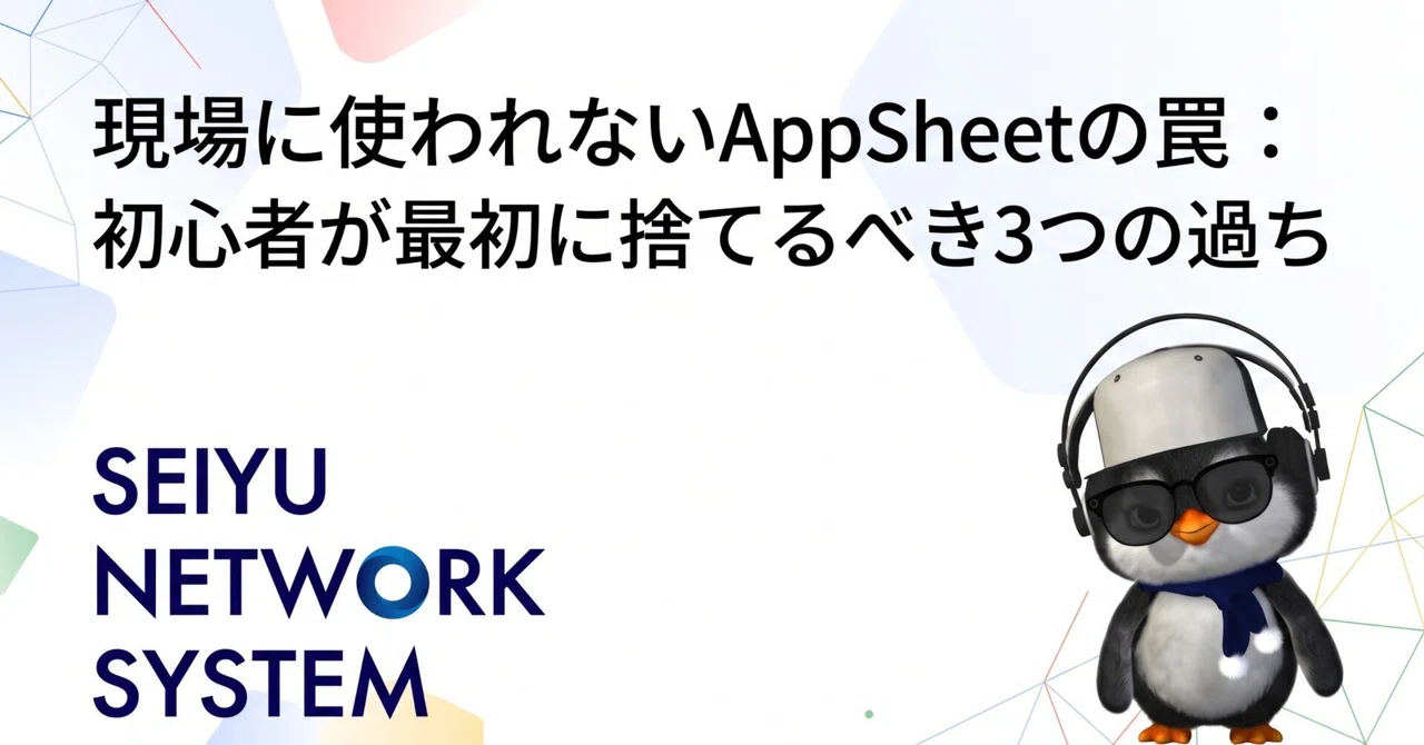 Appsheet The Trap of AppSheet Apps Not Used in the Field: 3 Mistakes Beginners ...