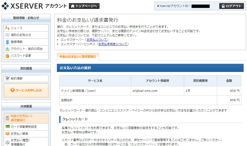 32_支払い方法確認