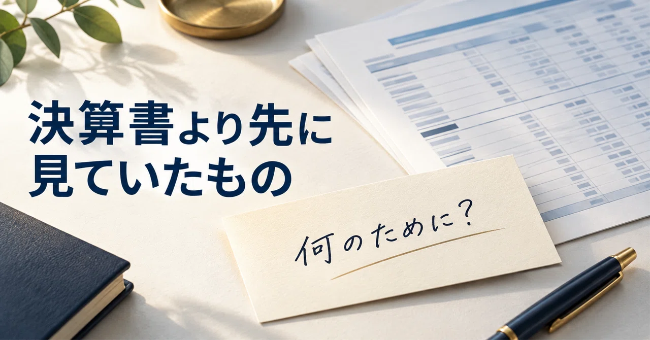 What I Looked At Before Financial Statements｜かず@余白CREATE