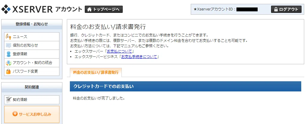33_支払い完了