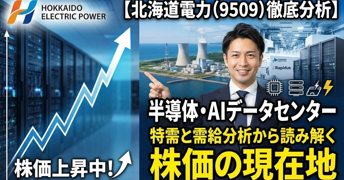 [Hokkaido Electric Power (9509) Thorough Analysis] ~Deciphering the ...