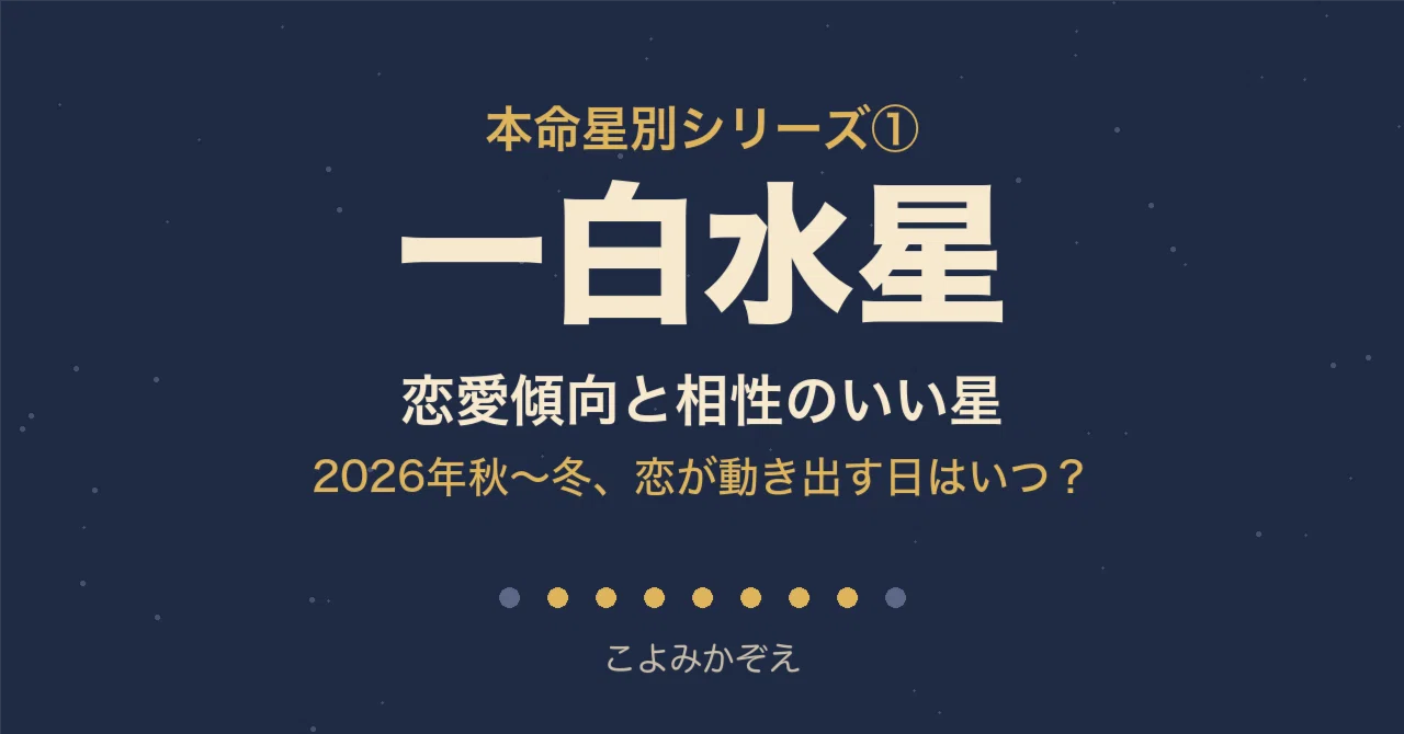[Ippaku Suisei] Love Tendencies and Compatible Stars | When will love ...