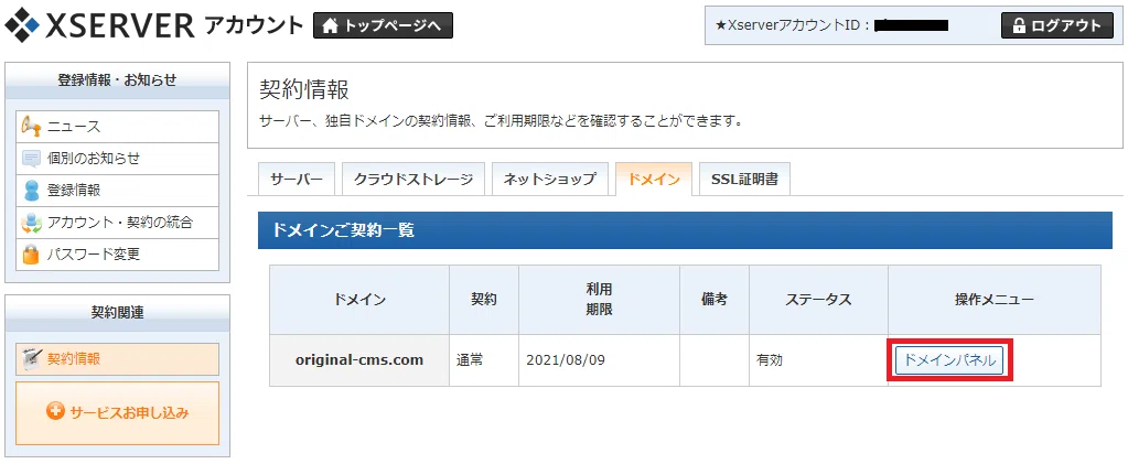 35_ドメインパネルへ