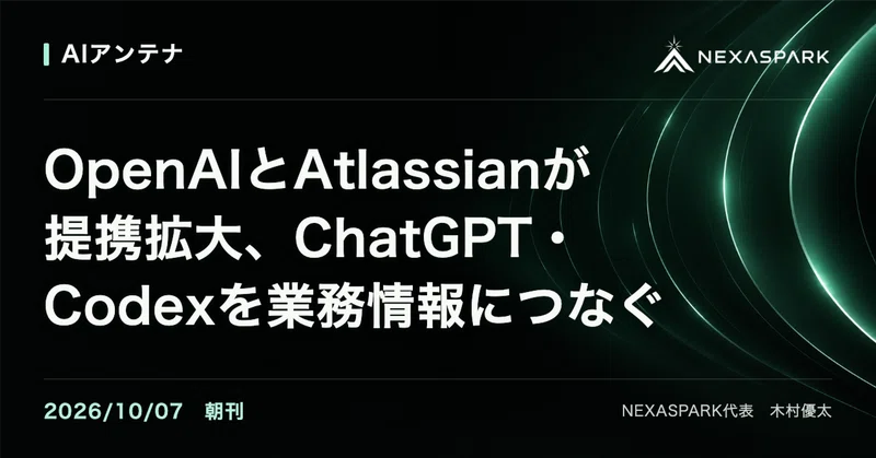 2026/10/07 朝刊 OpenAIとAtlassianが提携拡大、ChatGPT・Codexを業務情報につなぐ | AIアンテナ