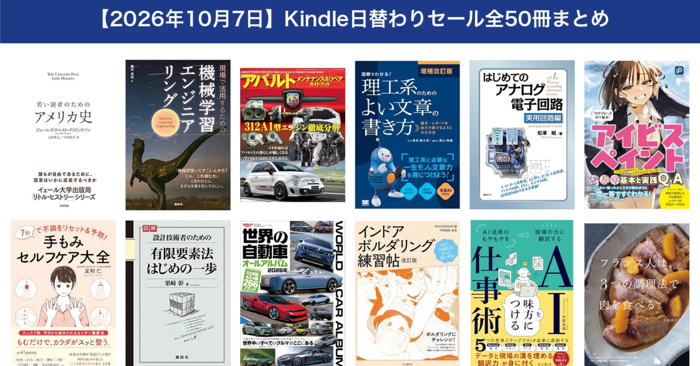 [October 7, 2026] Summary of all 50 Kindle Daily Deals｜Kindle Unlimited ...