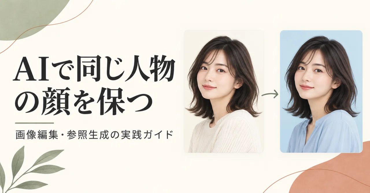 How to Maintain the Same Face with AI: A Practical Guide to Image ...