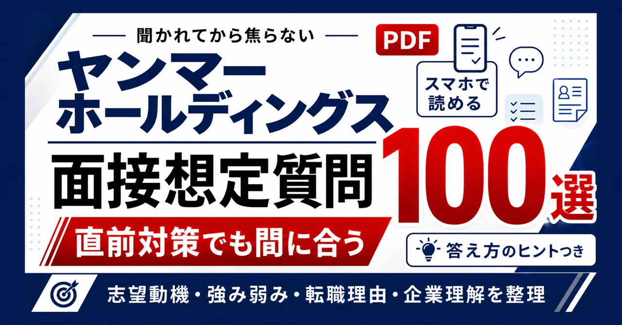 [Mid-career/Job Change] Get Closer to a Job Offer! Yanmar Holdings ...
