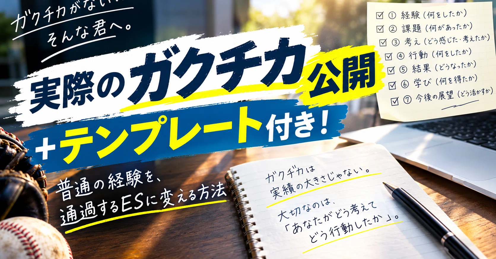 [Includes ready-to-use templates!] End the 'I have no Gakuchika ...
