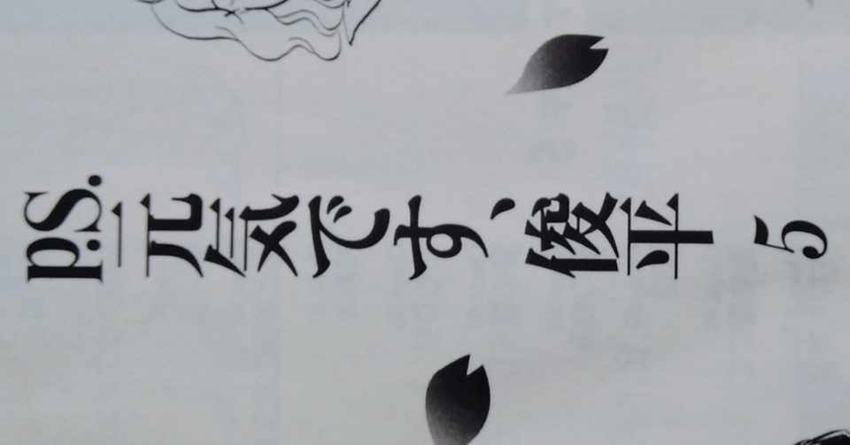 漫画メモ P S 元気です 俊平 5 紫門ふみ しらうめ Note