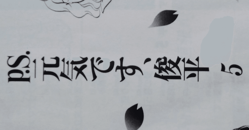 漫画メモ P S 元気です 俊平 5 柴門ふみ しらうめ Note