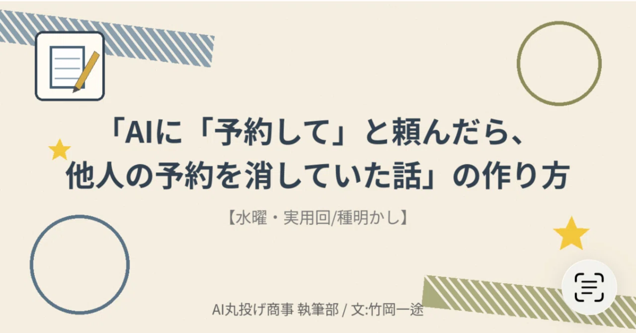 How to write 'The story of how I asked AI to make a reservation and it ...
