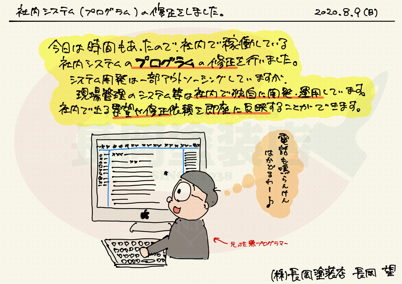 社内システムの改修をしました Pockey Note