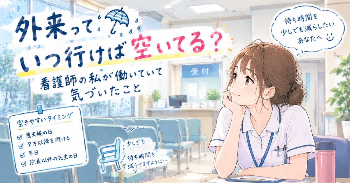 [A must-read for those who hate waiting!] When is the outpatient clinic ...