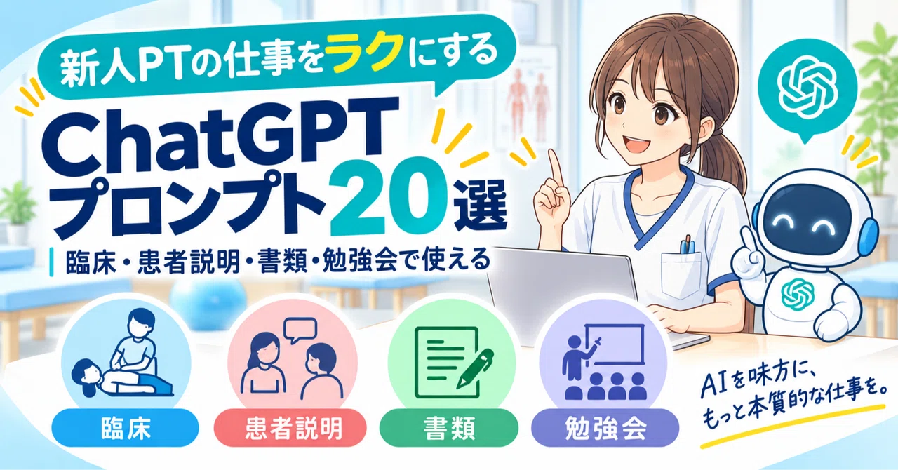 20 ChatGPT Prompts to Make Life Easier for New Physical Therapists ...