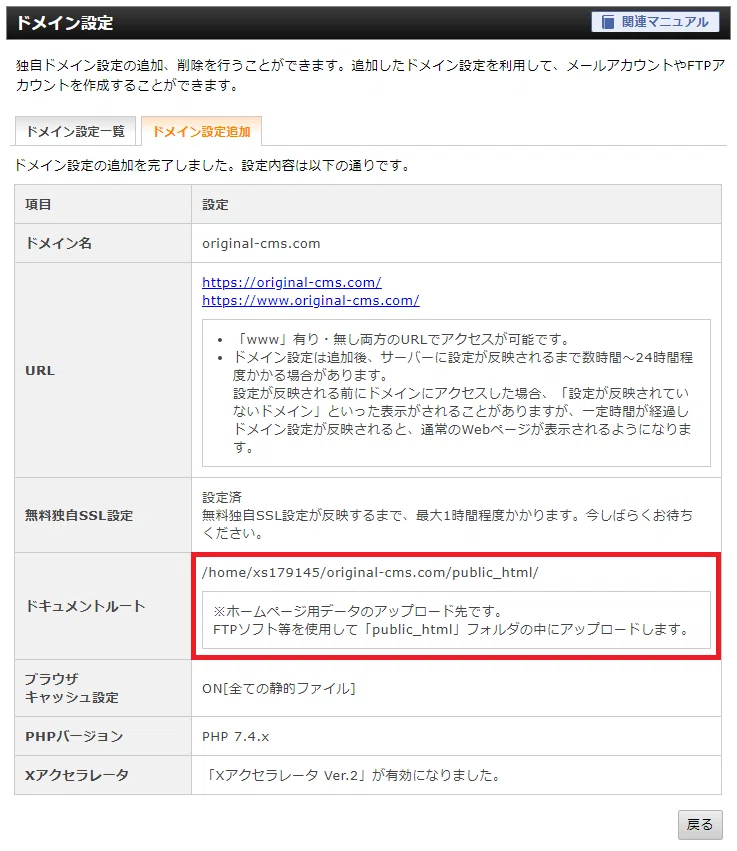 39_ドメイン追加完了