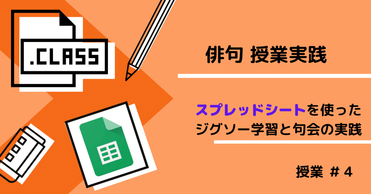 俳句 授業実践 スプレッドシートを使ってジグソー学習と句会をやってみる かみ 高校教師 国語 Note
