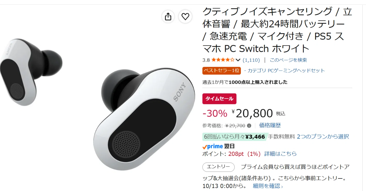 Amazon -30%】ソニーINZONE Buds（WF-G700N）がタイムセール