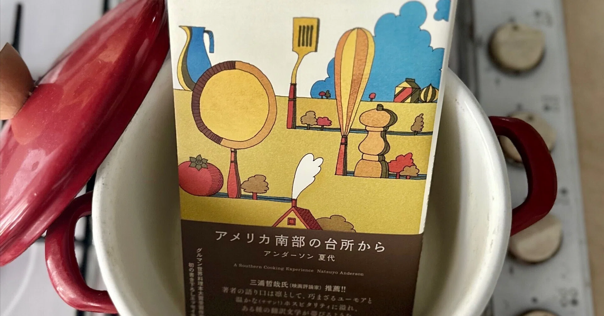 台所という窓から、南部が見える：『アメリカ南部の台所から』｜八木田一世