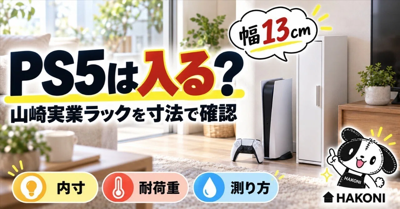Will the PS5 and Switch 2 fit in Yamazaki Jitsugyo's game console ...