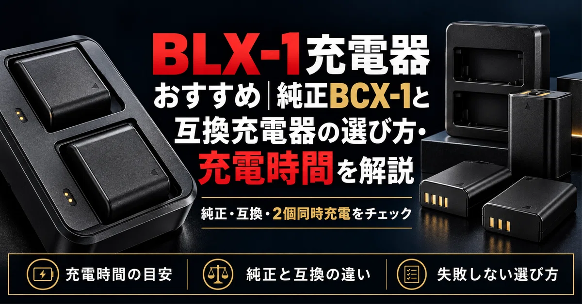 [OM SYSTEM] BLX-1 Charger Recommendations | How to Choose Between the ...