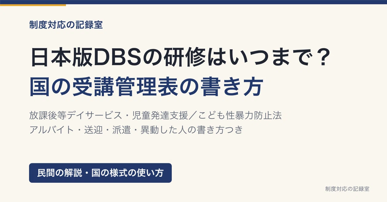 When is the Japanese version of DBS training due? Before enforcement or ...