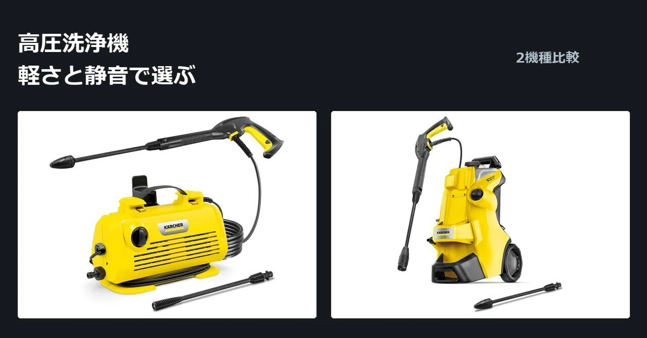 Choosing between Kärcher K2 and K3: Weight vs. Quiet Operation｜IT入門チャンネル