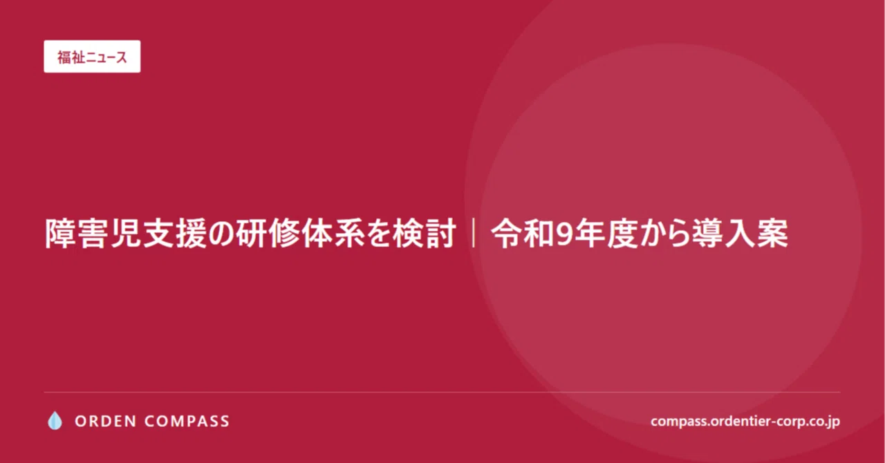 Proposal for Training for Support Workers for Children with ...